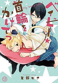 Cover image for Baby Kubiwa o Kakete