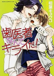 Cover image for I Hate the Dentist!