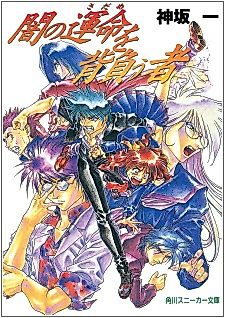 Cover image for Yami no Unmei wo Seou Mono