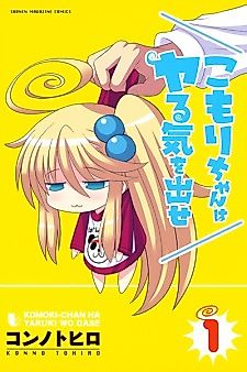 Cover image for Komori-chan wa Yaruki wo Dase