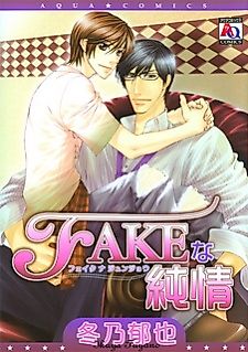 Cover image for FAKE na Junjou