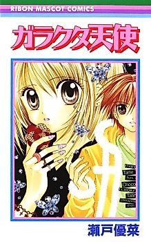 Cover image for Junk Angel