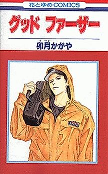 Cover image for Good Father