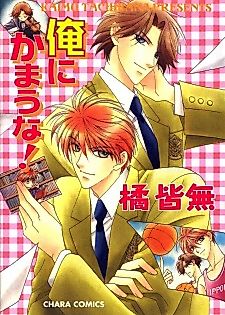 Cover image for Ore ni Kamauna!