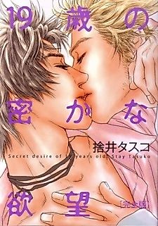 Cover image for 19sai no Hisokana Yabou