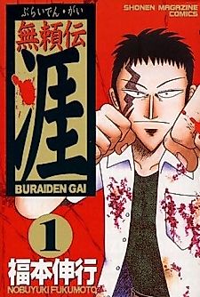 Cover image for Legend of the Outcast Gai