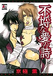 Cover image for Wicked Love Song