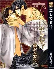 Cover image for Koi Shiteru!?