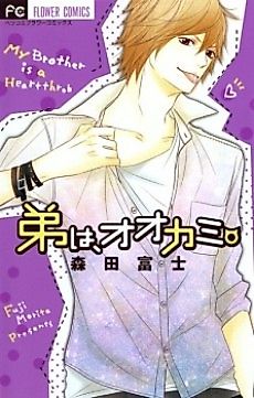 Cover image for Otouto wa, Ookami.