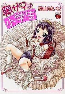 Cover image for My Wife Is an Elementary Student