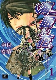 Cover image for Flower Sleeping in the Sea.