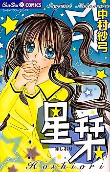 Cover image for Hoshi Ori
