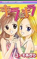 Cover image for Kira Kira