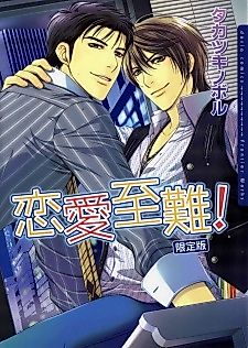 Cover image for Love is difficult!