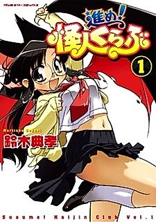 Cover image for Susume! Kaijin Club