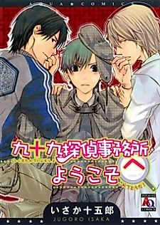 Cover image for Tsukumo Tantei Jimusho e Youkoso