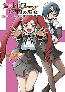 Cover image for My-HiME Destiny