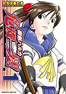 Cover image for Mitsurugi Haruka Kikiippatsu!