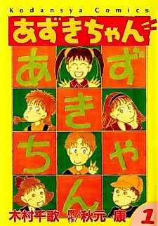 Cover image for Azuki-chan