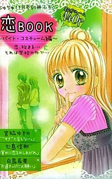 Cover image for Suki to Ienai
