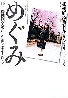 Cover image for Megumi