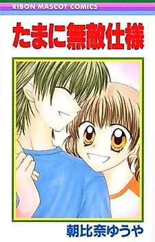 Cover image for Tama ni wa Muteki Shiyou