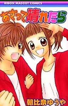 Cover image for The Shining Tomorrow (ASAHINA Yuuya)
