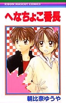 Cover image for Ena choko banchou