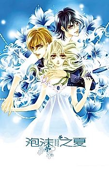 Cover image for Summer of Bubbles