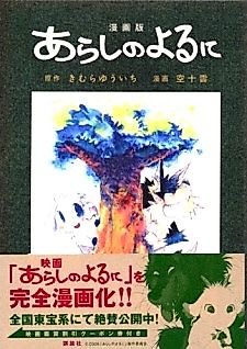 Cover image for In the Night of the Storm