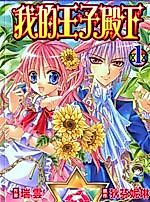 Cover image for My Prince-sama