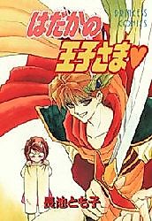 Cover image for Naked Prince