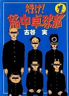 Cover image for Ike! Ina-chuu Takkyuubu