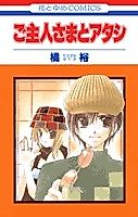 Cover image for Master and I