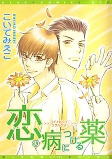 Cover image for Koi no Yamai ni Tsukeru Kusuri