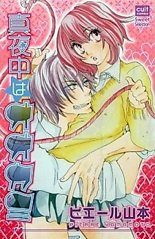 Cover image for Mayonaka na Ookami
