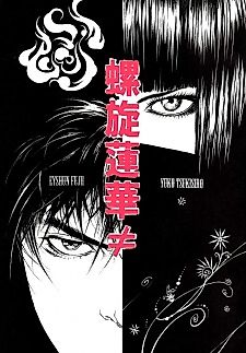 Cover image for Lotus Spiral