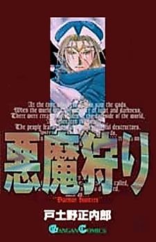 Cover image for Akuma Gari