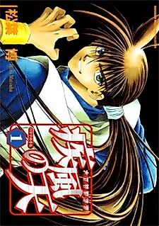Cover image for Shippuu no Ten