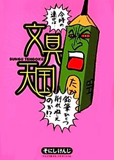 Cover image for Stationery Heaven