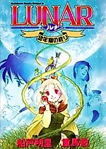 Cover image for Lunar: Childhood's End