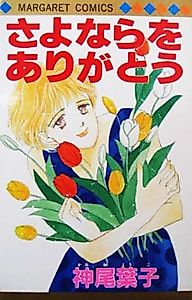 Cover image for Good Bye Thank You