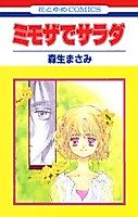 Cover image for Mimosa Salad