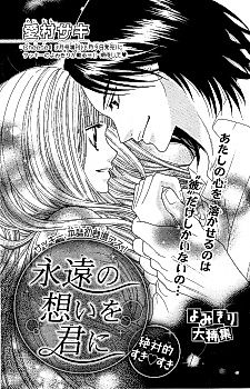 Cover image for Eien no Omoi o Kimi ni