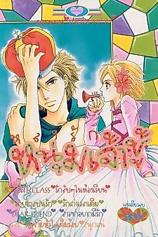 Cover image for Loving a Player