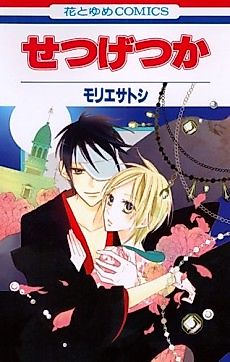 Cover image for Setsu Getsu Ka