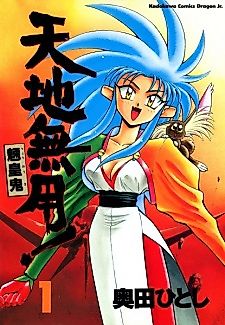 Cover image for No Need for Tenchi!