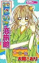 Cover image for Rainbow-colored Love Inn