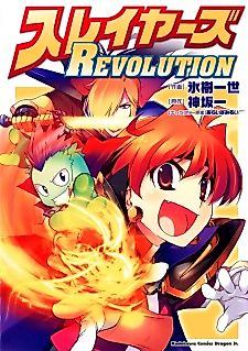 Cover image for Slayers Revolution