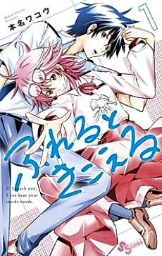 Cover image for Hearing When Touched